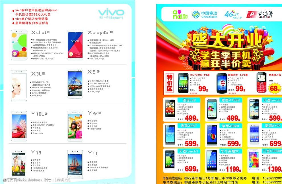 步步高vivo手机单页图片