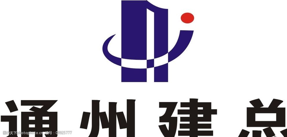 关键词:通州建总 企业标志 logo 通州 蓝色 红色 标志 设计 标志图标