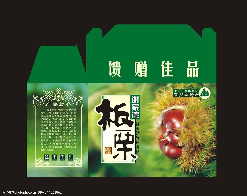 关键词:板栗特产礼盒箱子 板栗 土特产 礼盒 箱子 背景 包装设计 广告