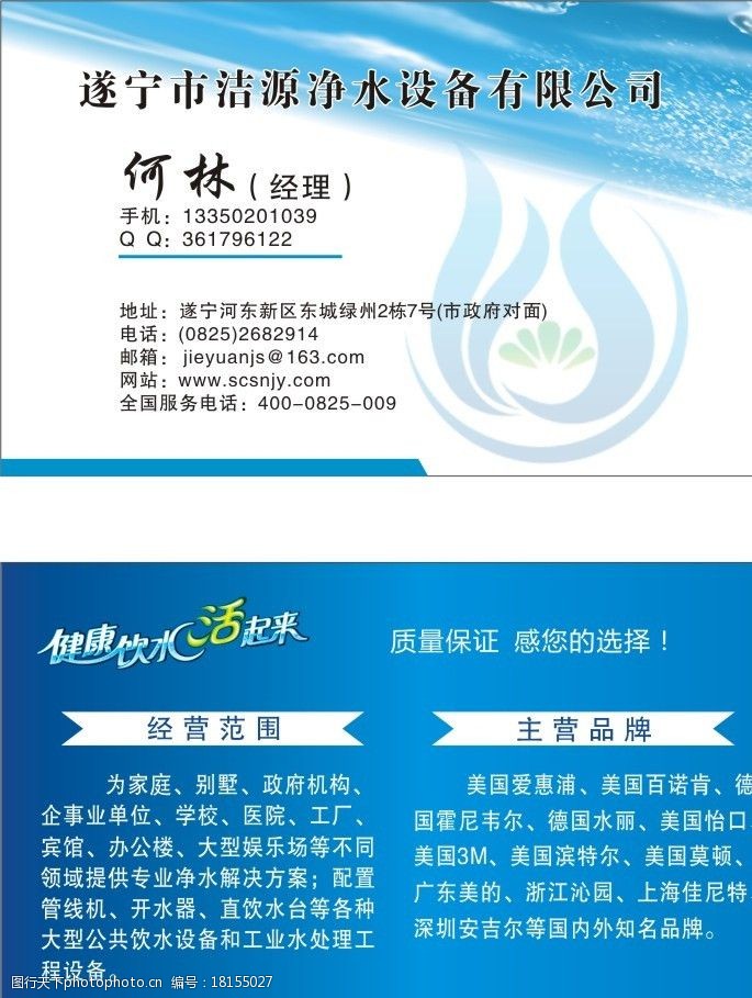 关键词:净水设备产品 名片 净水      设施 设备 名片卡片 广告设计