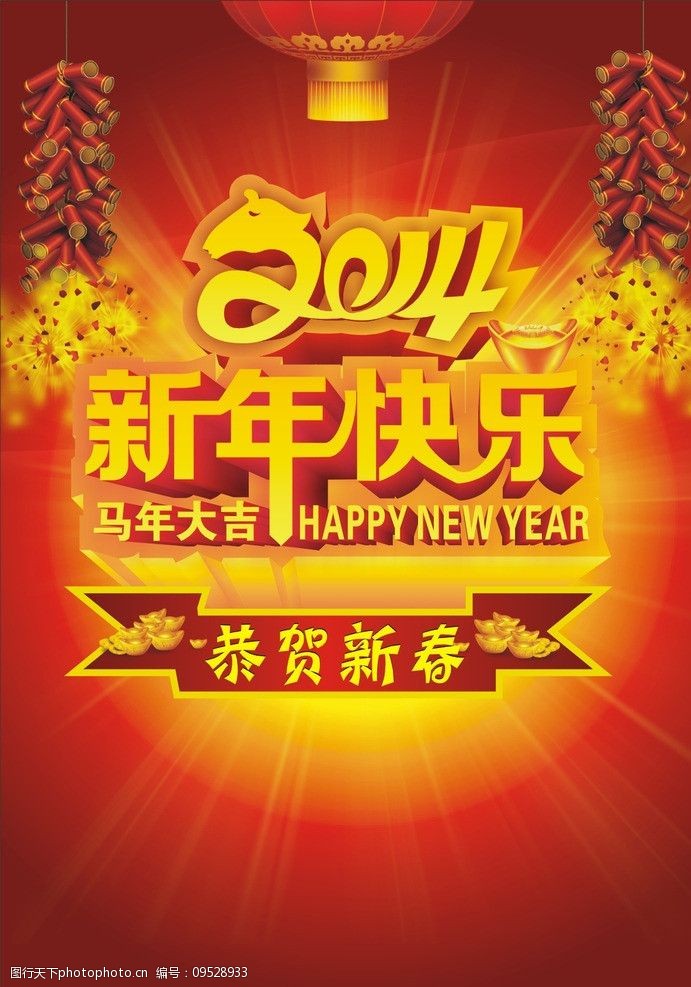 新年快乐图片
