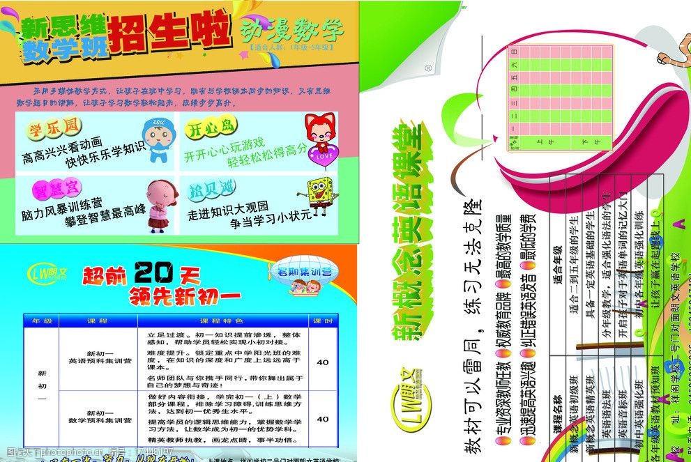 新概念 英語 小學 數學 語文 培訓彩頁 dm宣傳單 廣告設計模板 源文件