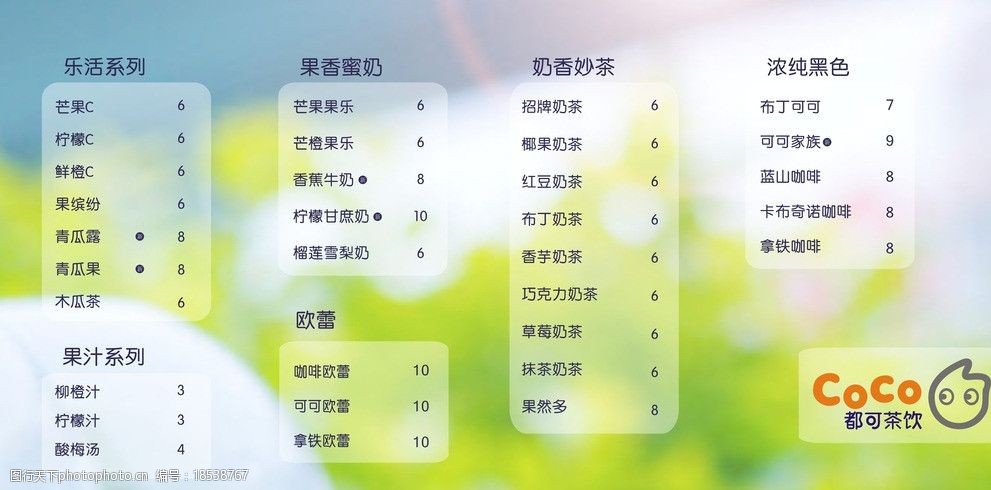 关键词:都可茶饮点单设计 点单 奶茶 都可 饮品 清新 广告设计 矢量