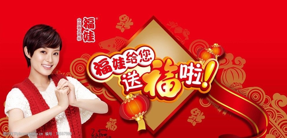 福娃海报送福啦图片