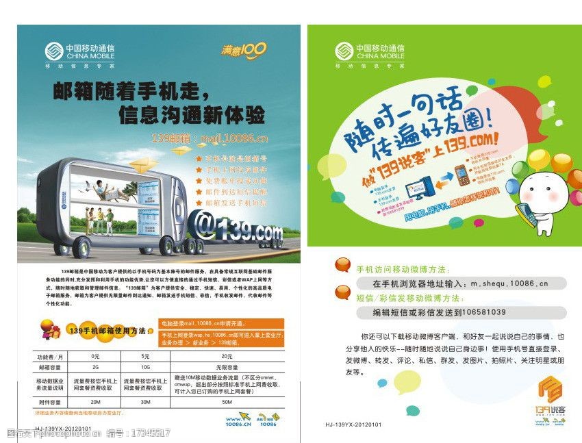 中国移动139邮箱图片