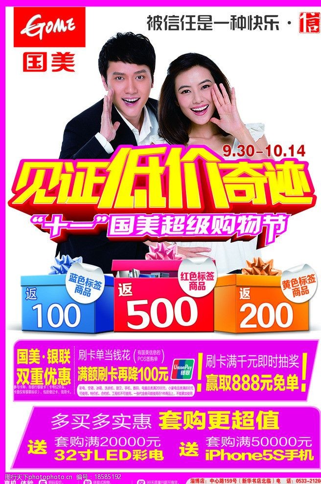 国美十一广告图片