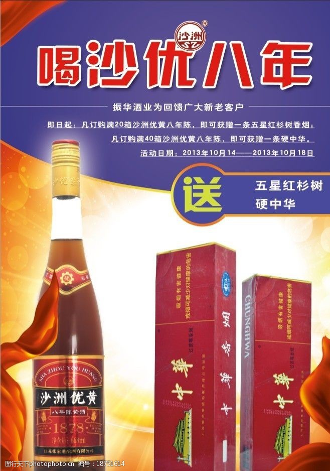 关键词:沙洲优黄活动海报 沙洲优黄 家宴活动 黄酒活动 海报设计 广告