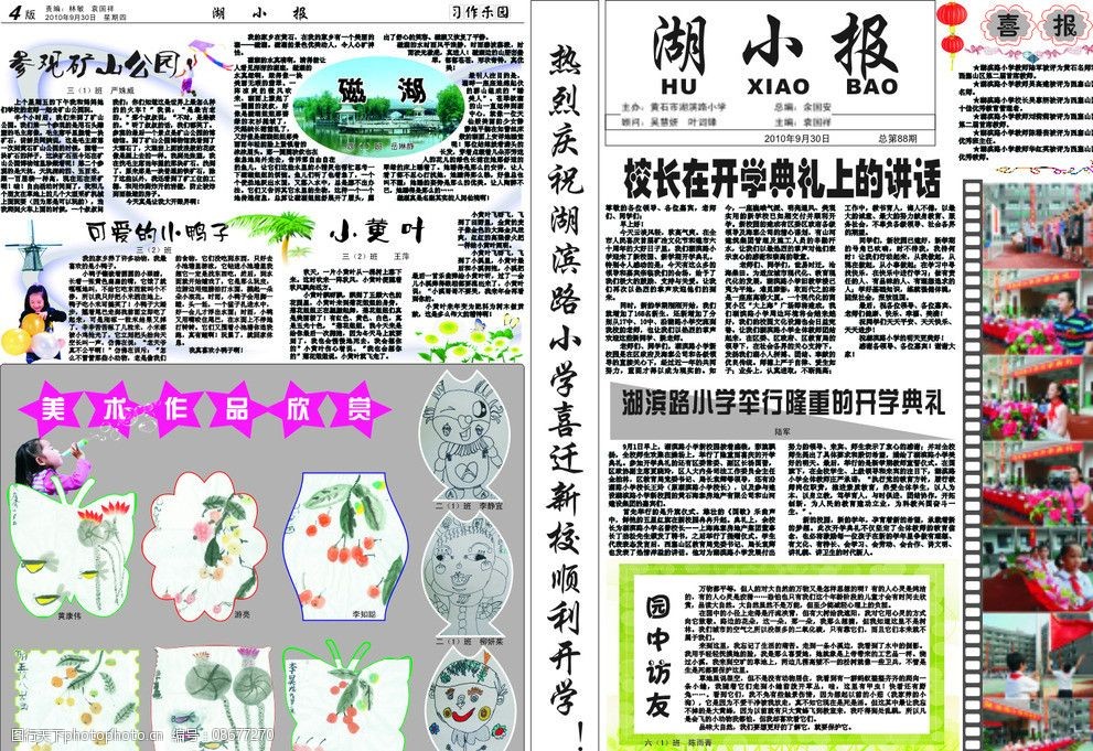 关键词:校报 习作 学生作品 学生作文 学生绘画 边框 灯笼 其他 节日