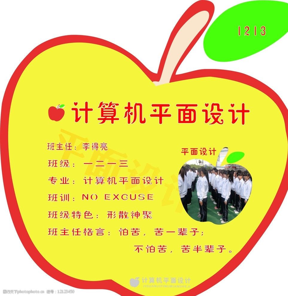 苹果班牌设计图片