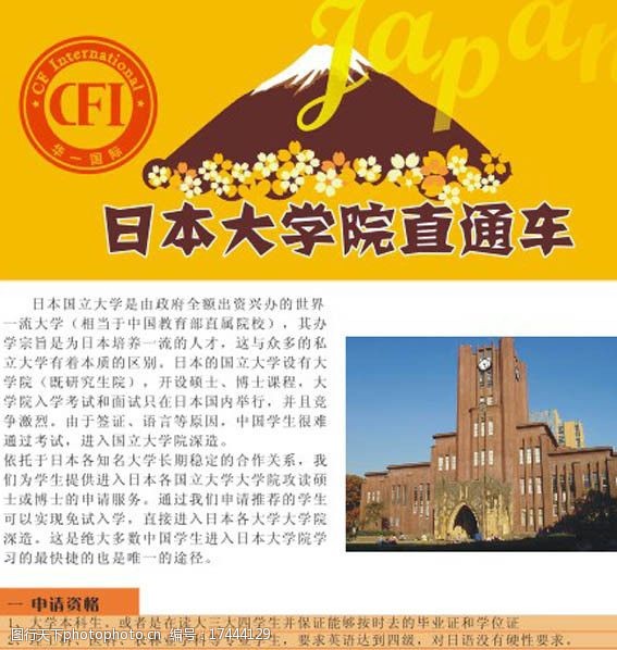 关键词:日本宣传单页 学校logo 日本名校 大学 留学 宣传单 介绍 dm