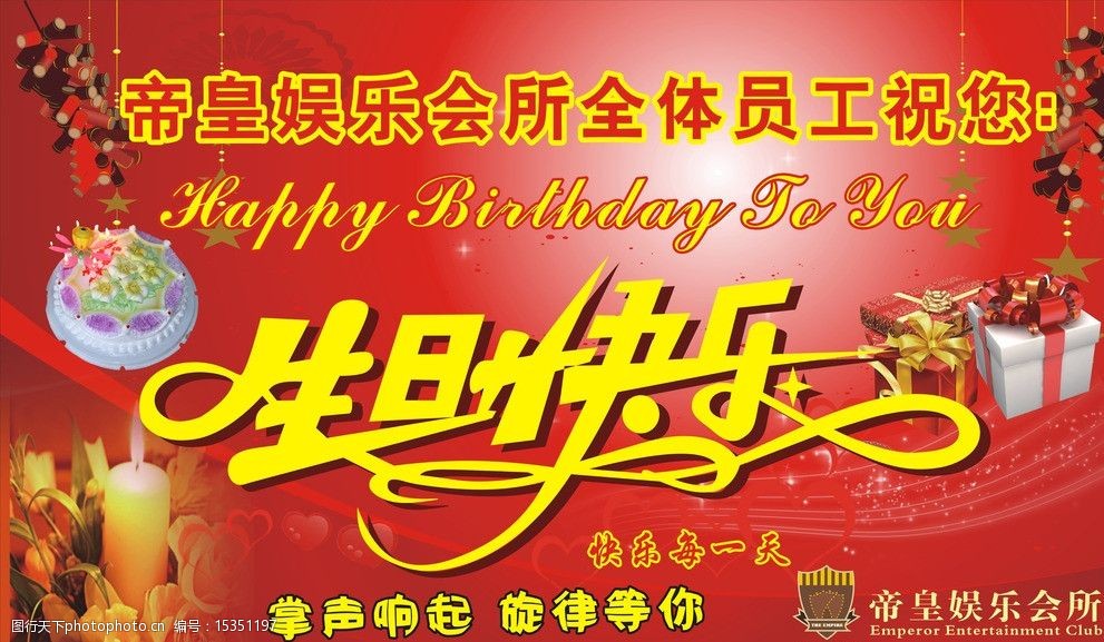 全体技师祝生日快乐图片