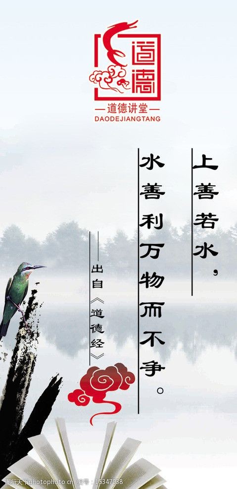 关键词:道德讲堂 道德 文化 古语 古典 学派 展板模板 广告设计模板