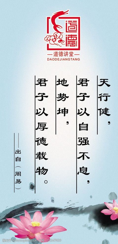 道德讲堂展板图片