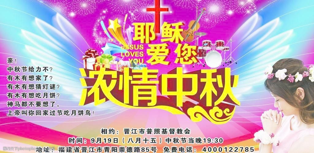 基督教中秋图片