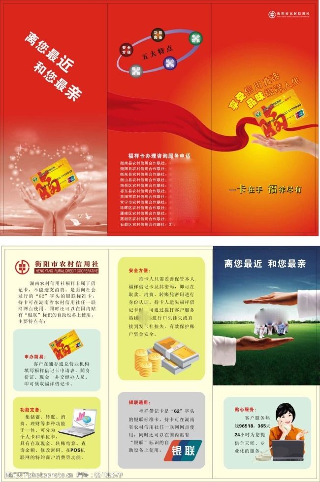 一卡在手福祥尽有信用卡宣传折页