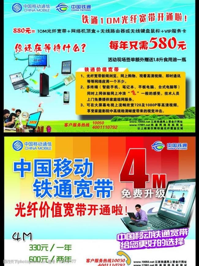 铁通idc，铁通10050打不通怎么办