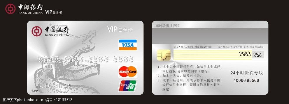 中國銀行vip卡設計圖片