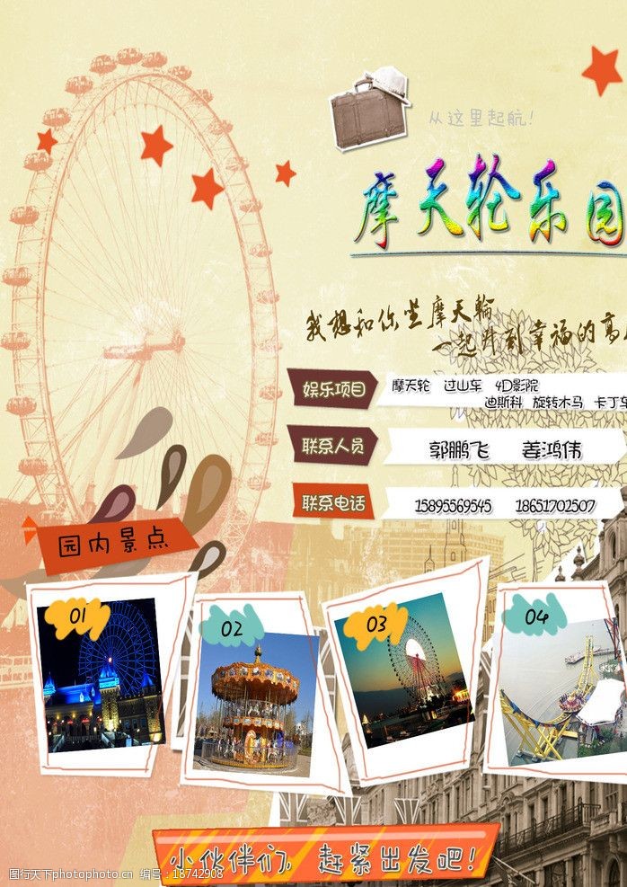 摩天轮海报图片