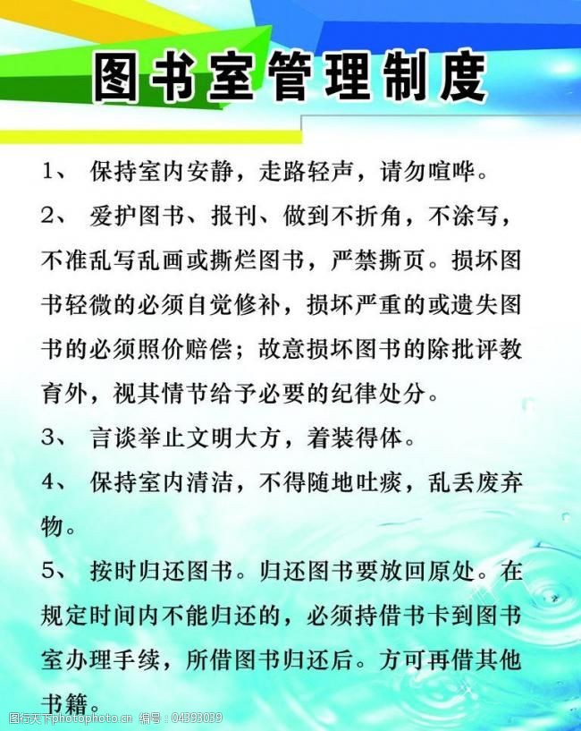 图书室管理制度图片