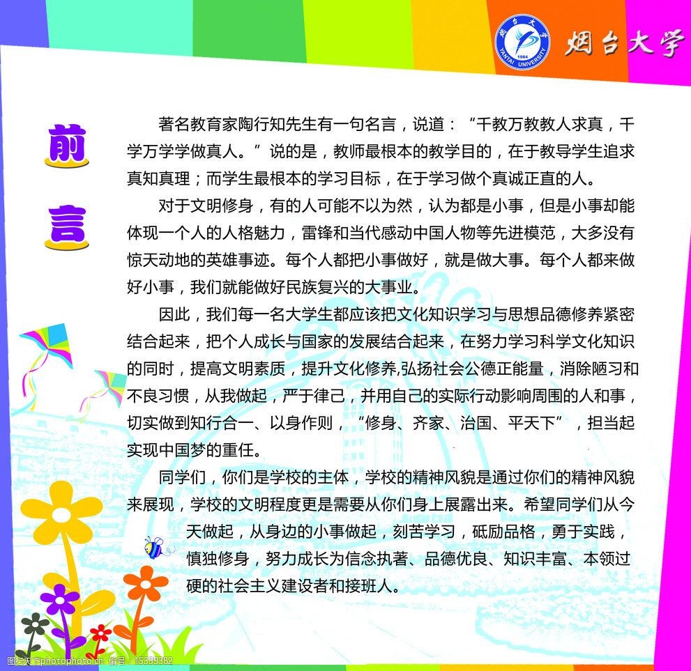 关键词:学校宣传栏 大学 前言 宣传栏 文明 修身 展板模板 广告设计