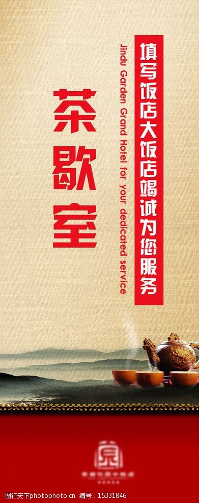 设计图库 广告设计 展板模板 上传 2013-10-17 大小 108.