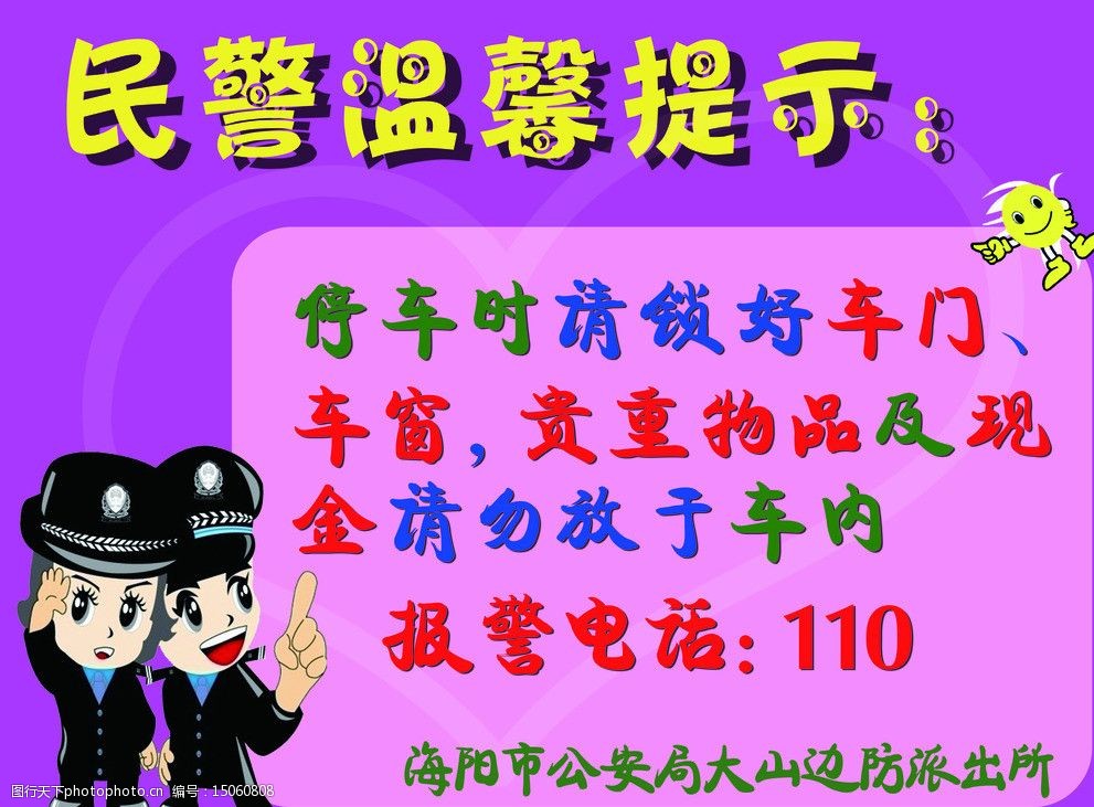 民警提示图片