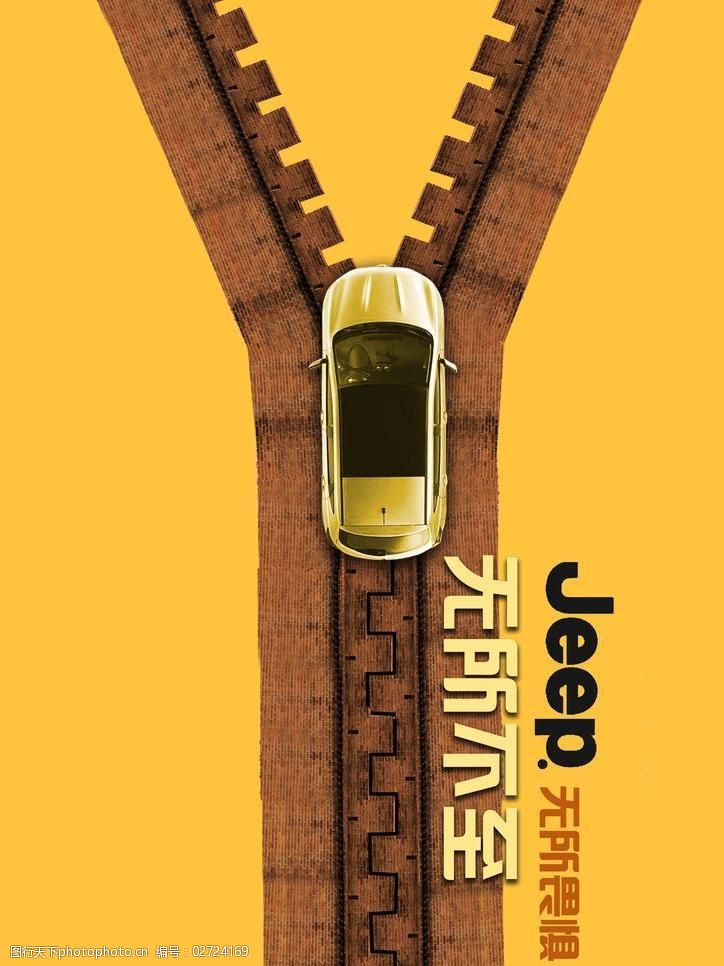 汽车创意海报图片