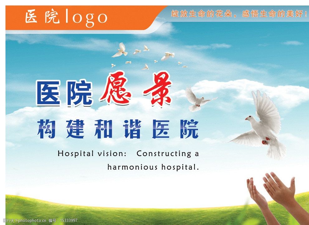 关键词:医院展板 展板 模板 鸽子 天空 白云 绿地 展板模板 广告设计