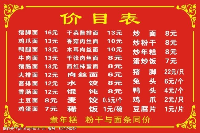 拉面馆价目表