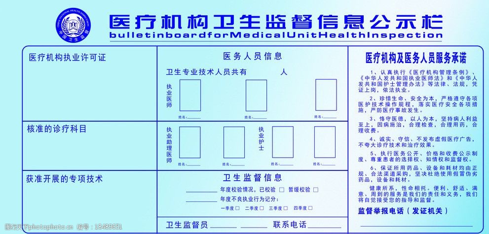 医疗机构卫生监督信息图片