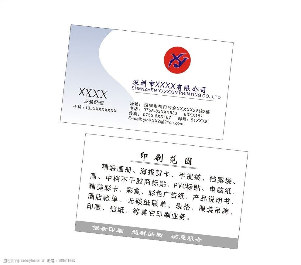 印刷厂名片图片