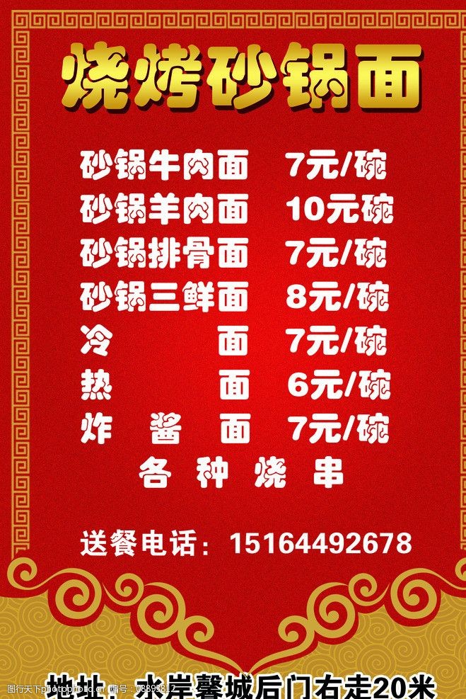 砂锅面菜单图片