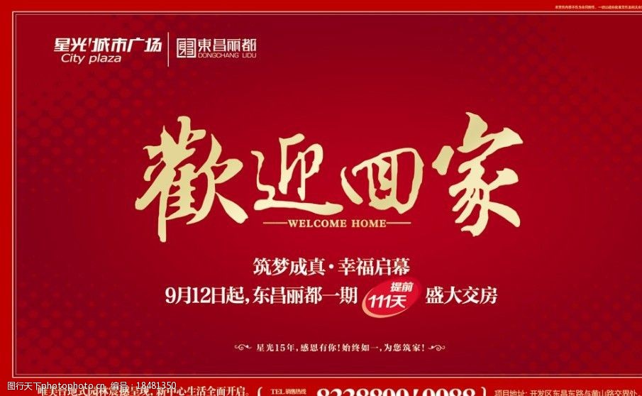 地产交房广告图片