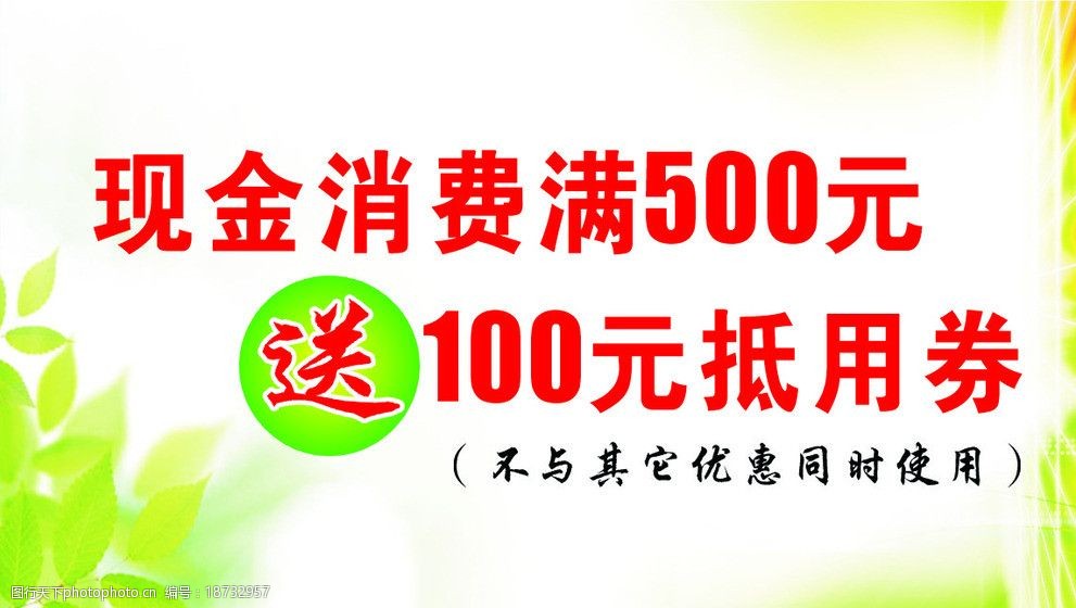 抵用券广告图片