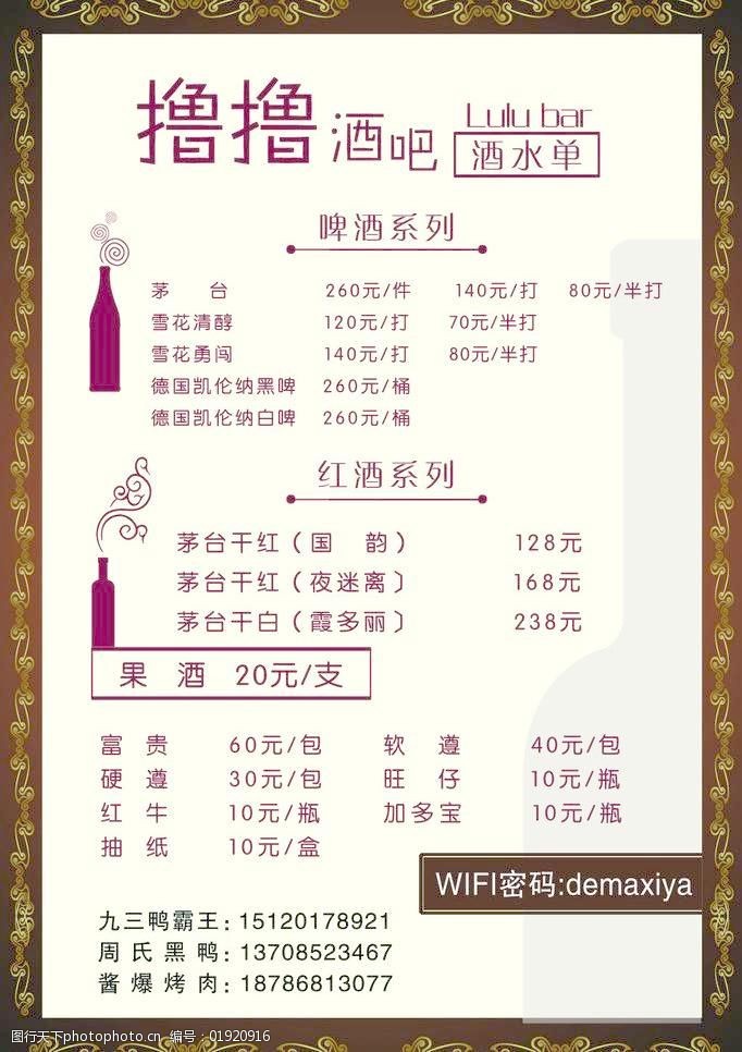 酒吧菜单图片