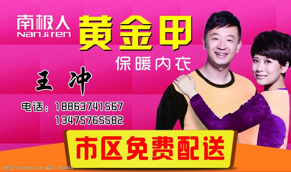 南极人黄金甲名片 南极人 黄金甲 名片 内衣 免费配送 名片卡片 广告