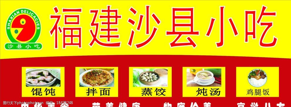 沙县小吃门头 沙县小吃素材 小吃店模板 矢量图 门头模板 广告设计