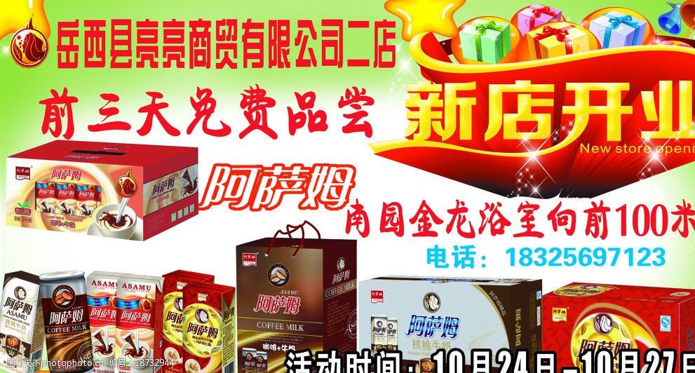 关键词:新店开业 饮料广告 饮料图片 免费品尝 进店有礼 海报设计