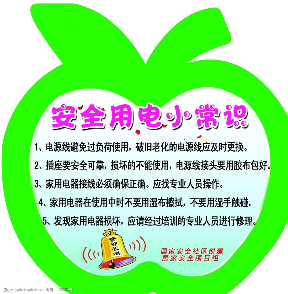 安全用电标语 小学生图片