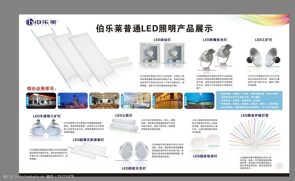 led灯具 炫彩 企业展板 另类 宣传 简单 大方 案例 展板模板 广告设计