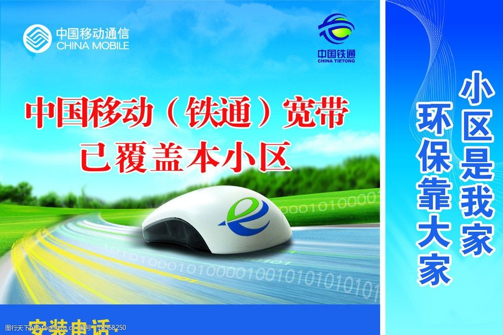 铁通小区覆盖图片