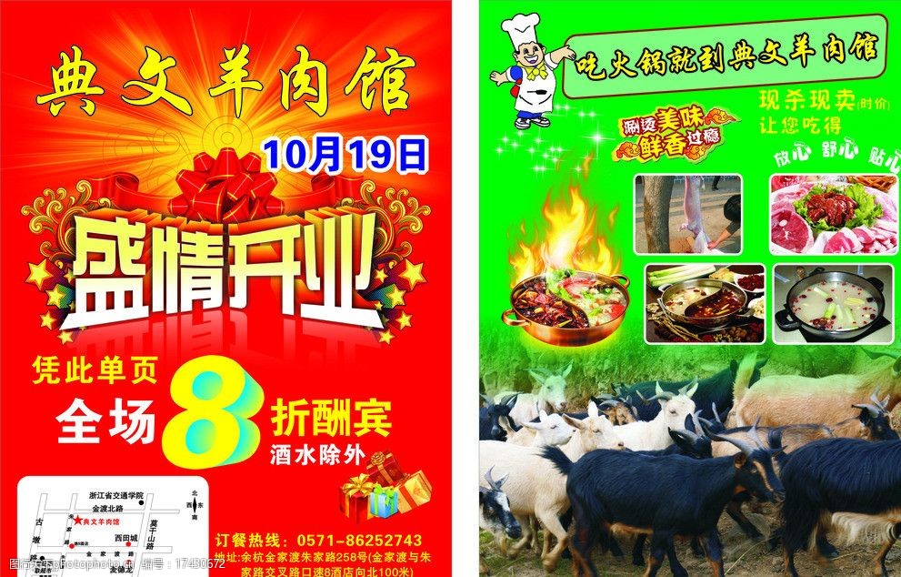 羊肉店开业宣传广告图片