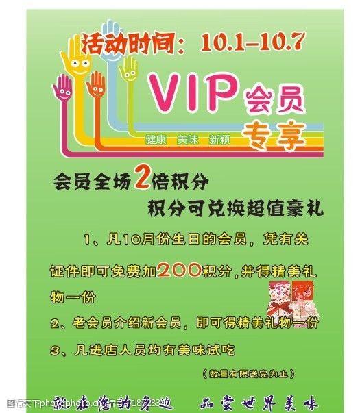 關鍵詞:百比佳會員專享 百比佳 會員活動 vip 積分 百比佳vip 海報