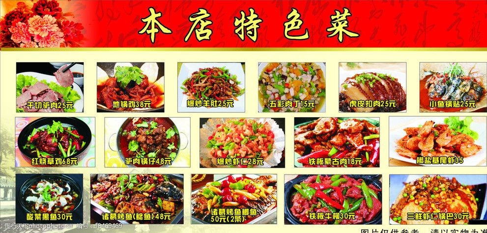 中国特色菜菜名图片图片