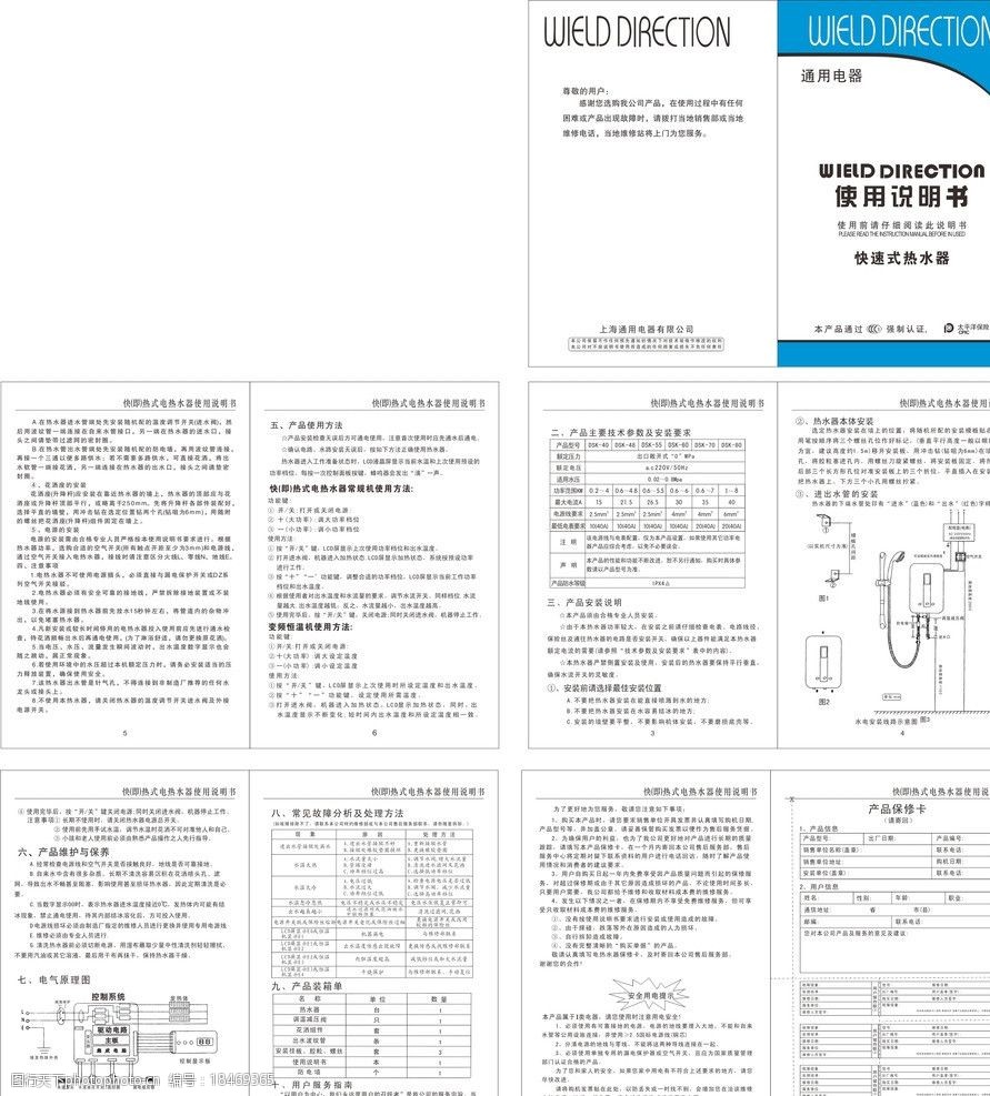 熱水器說明書圖片