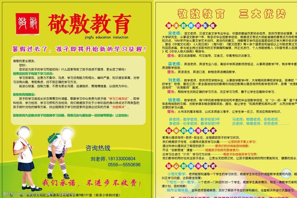 关键词:学校 单页 小学生 彩虹 dm宣传单 小女孩 教育 培训 彩色泡泡