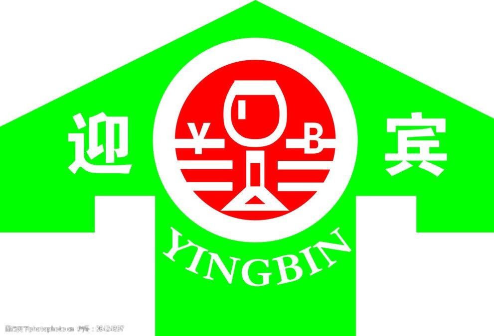 迎宾放心肉logo图片