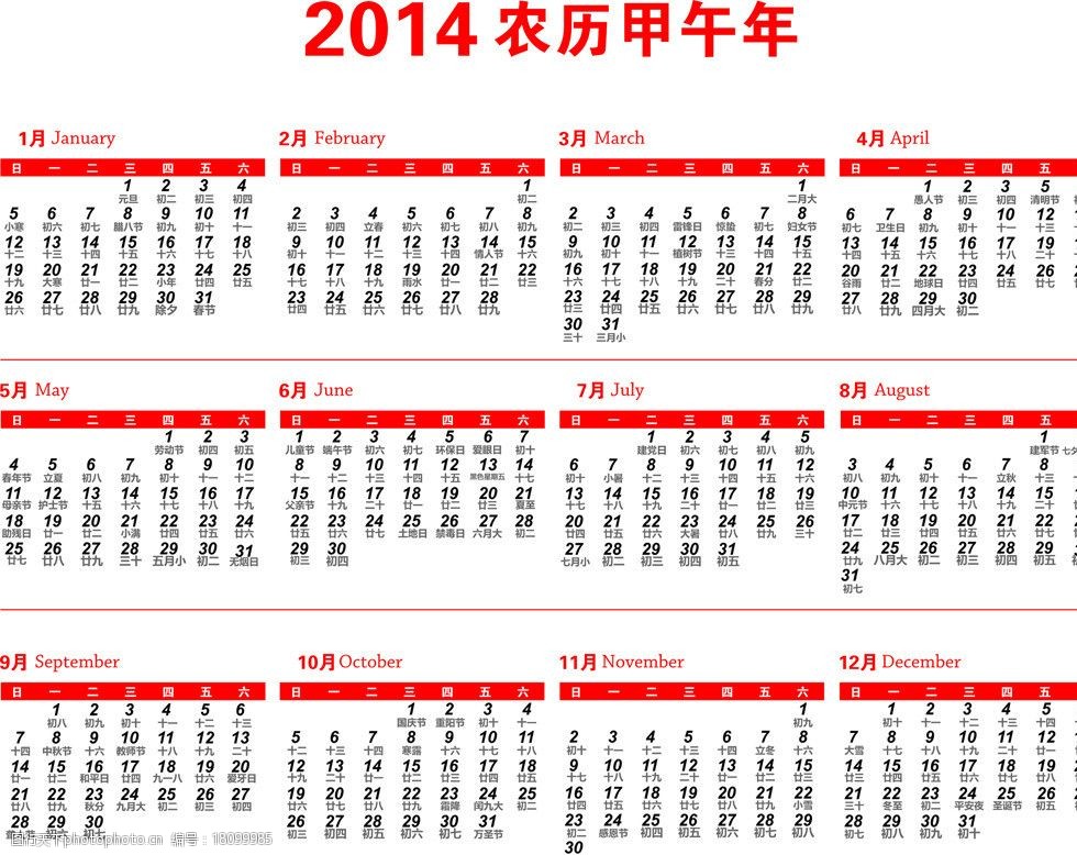 2014年的年历表图片