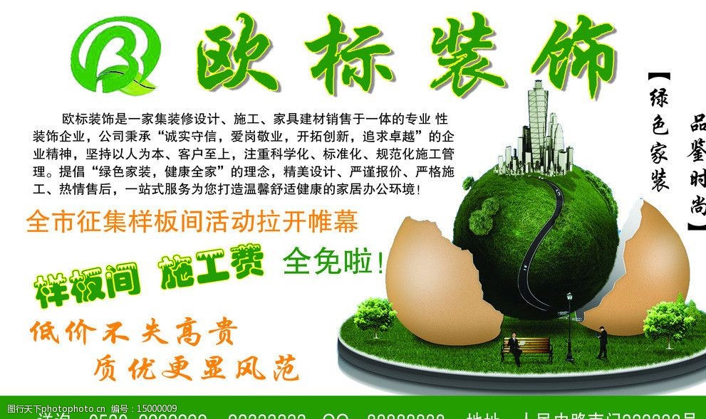 家装装饰广告图片