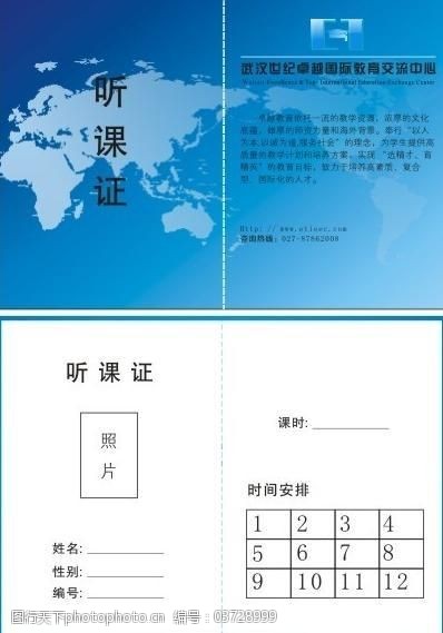 听课证图片